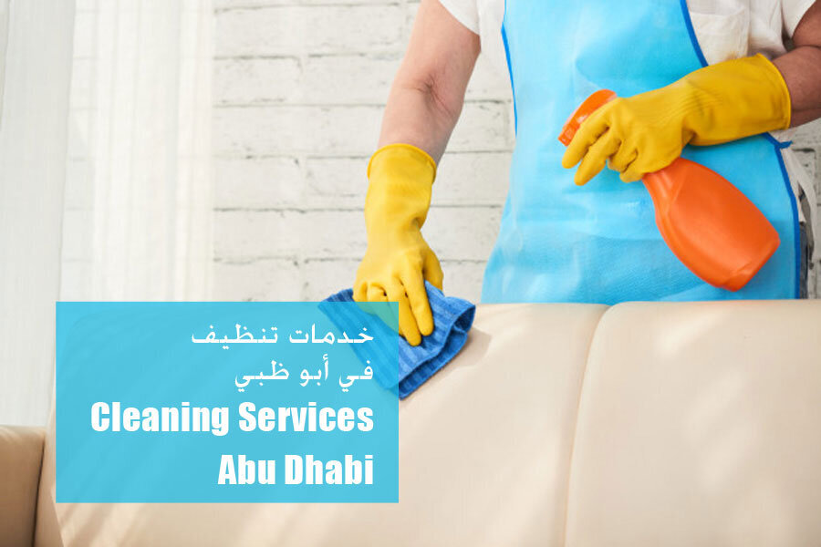 خدمات تنظيف في أبو ظبي 